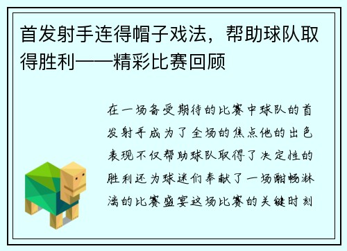首发射手连得帽子戏法，帮助球队取得胜利——精彩比赛回顾