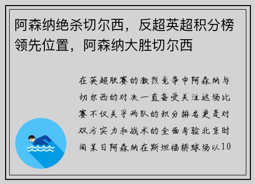 阿森纳绝杀切尔西，反超英超积分榜领先位置，阿森纳大胜切尔西