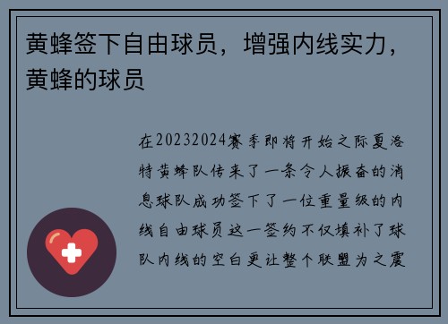 黄蜂签下自由球员，增强内线实力，黄蜂的球员