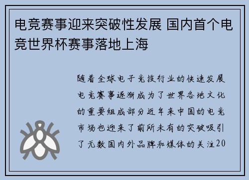 电竞赛事迎来突破性发展 国内首个电竞世界杯赛事落地上海
