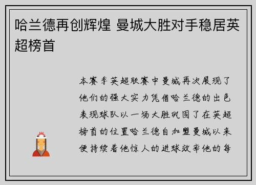 哈兰德再创辉煌 曼城大胜对手稳居英超榜首