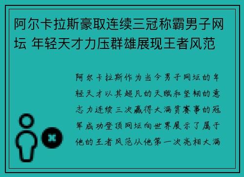 阿尔卡拉斯豪取连续三冠称霸男子网坛 年轻天才力压群雄展现王者风范