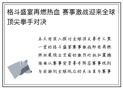 格斗盛宴再燃热血 赛事激战迎来全球顶尖拳手对决