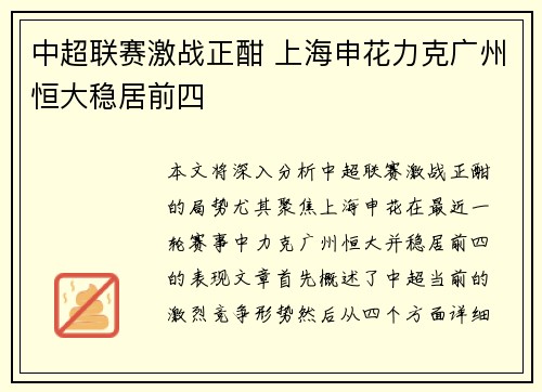 中超联赛激战正酣 上海申花力克广州恒大稳居前四